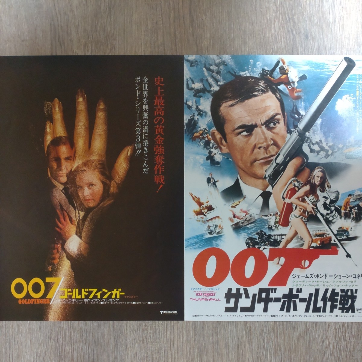 チラシ「007ユア・アイズ・オンリー」公開記念全12作チラシセット_画像3