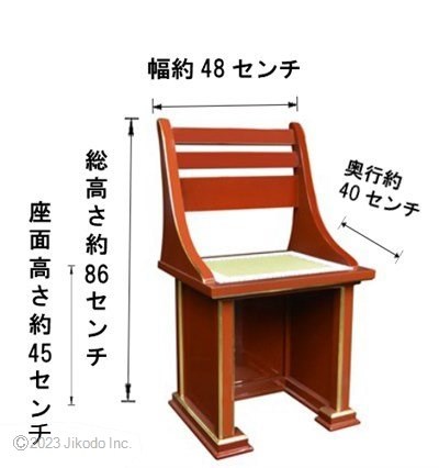 【受注生産品販売】朱塗り 新型登高座用　椅子式礼盤(幅48cm高86cm奥40㎝)安心の自社工場にて制作　木製高級寺院仏具通販(商品番号10216s)_画像10