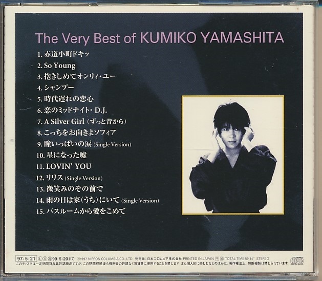 CD●山下久美子 THE VERY BEST OF KUMIKO YAMASHITAの画像2