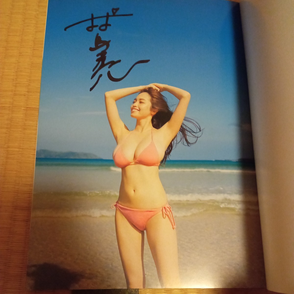 村島未悠　1st 写真集 むらみゆ【直筆サイン入り】初版帯付　水着 ビキニ 巨乳_画像1