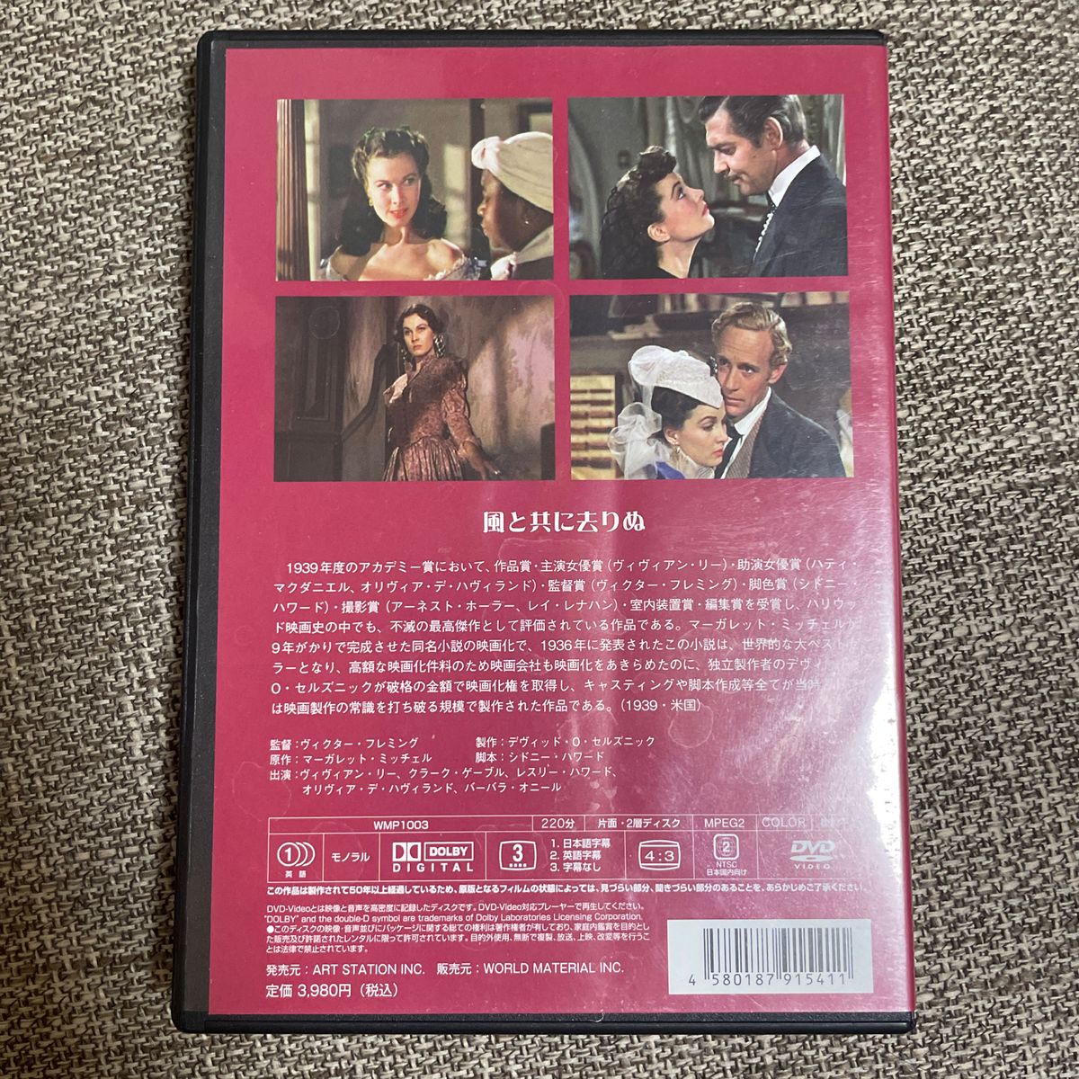 DVD／世界名作映画全集 風と共に去りぬ