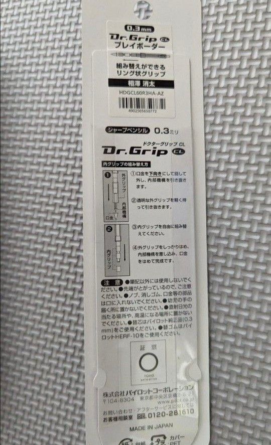 新品　ヒロアカ　ドクターグリップ　0.3mm シャーペン　2本セット