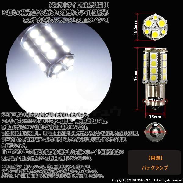 メルセデスベンツ (R129) 対応 LED バックランプ S25S BA15s SMD 30連 ホワイト 2個 6-D-9_画像2