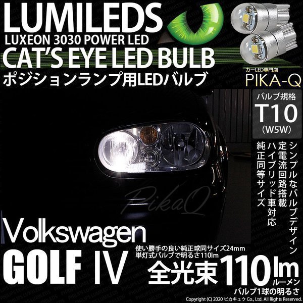 フォルクスワーゲン (ゴルフ4) 対応 LED ポジションランプ T10 Cat's Eye 110lm ホワイト 6200K 2個 3-B-5_画像1