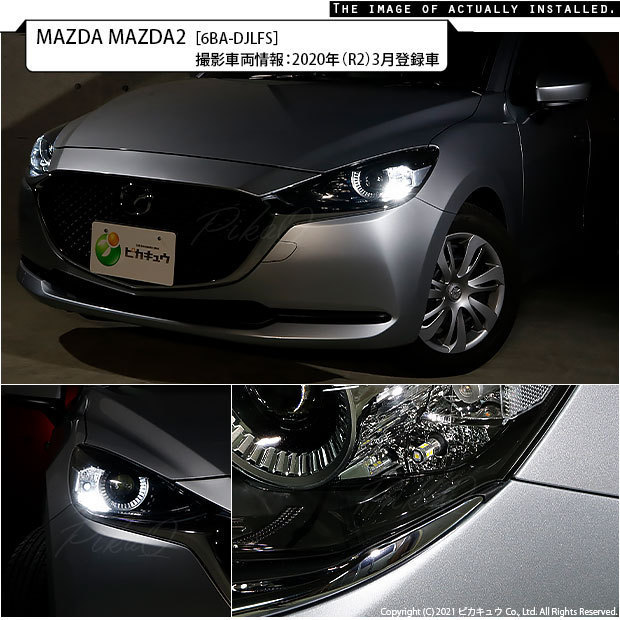 マツダ マツダ2 (DJ系) 対応 LED ポジションランプ T10 フィリプス9連 300lm ホワイト 6700K 2個 11-H-13_画像6