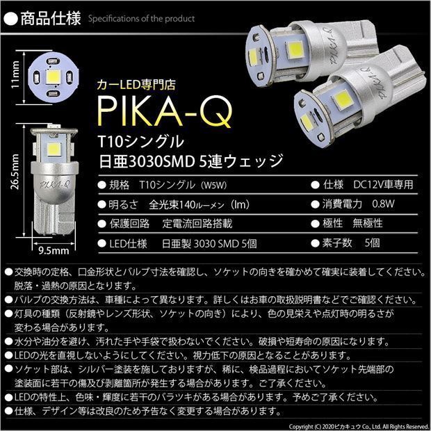 スズキ アルト ラパン (HE22S) 対応 LED ポジションランプ T10 日亜3030 SMD5連 140lm ホワイト 2個 11-H-3_画像5