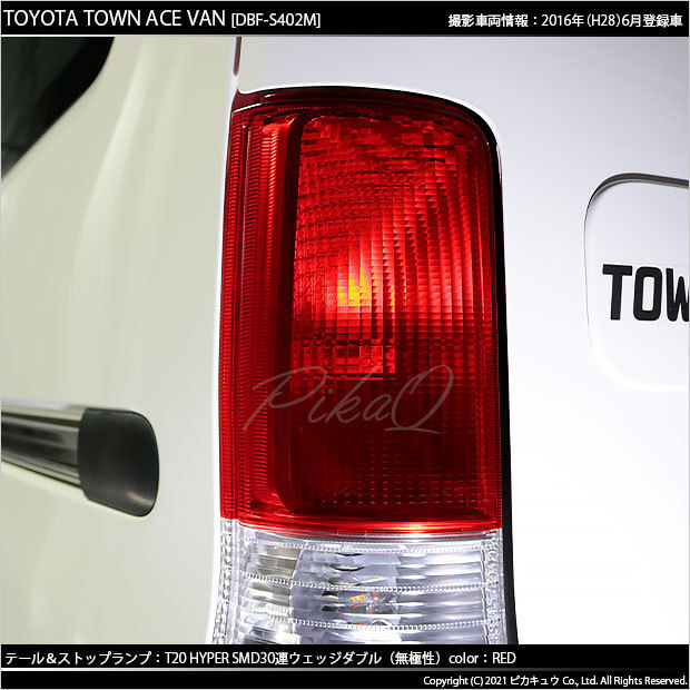 トヨタ タウンエース バン (S402M/412M) 対応 LED テール＆ストップランプ T20D SMD 30連 レッド 2個 6-C-4_画像5