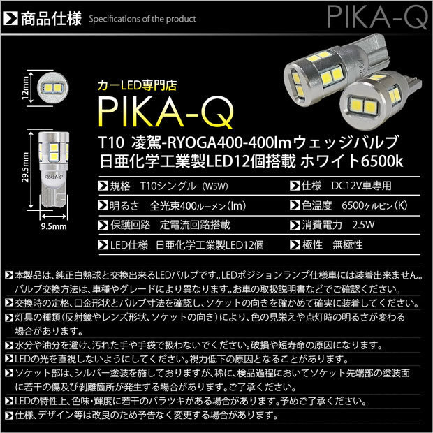 トヨタ タウンエース バン (S402M/412M) 対応 LED ポジションランプ T10 凌駕 400lm ホワイト 6500K 2個 11-H-19_画像4