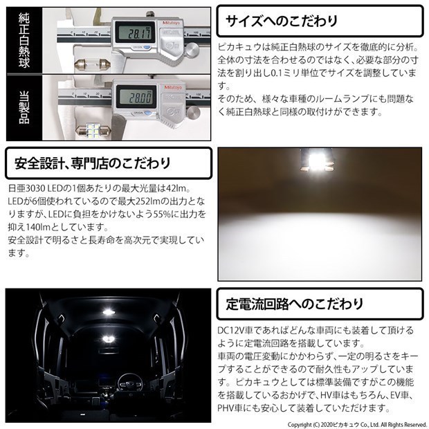 ニッサン セレナ (C26系 後期) 対応 LED ラゲッジルームランプ T10×31 日亜3030 6連 枕型 140lm ホワイト 1個 11-H-25_画像4