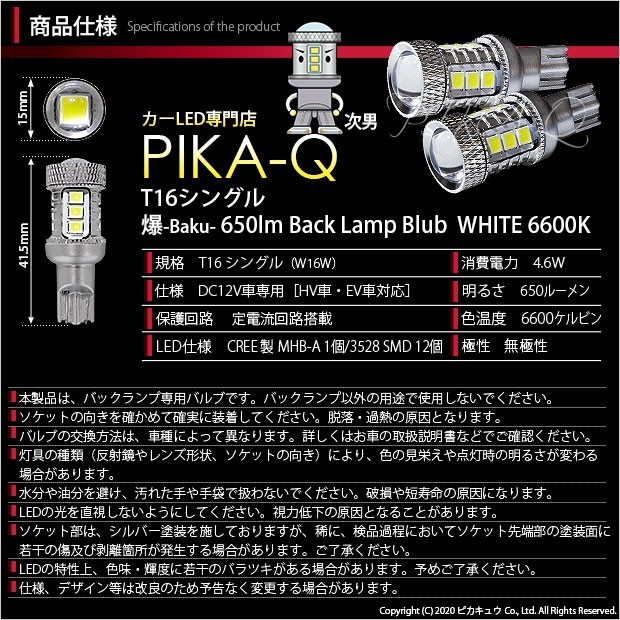 トヨタ ランドクルーザープラド (150系 後期) 対応 LED バックランプ T16 爆-BAKU-650lm ホワイト 6600K 2個 後退灯 7-B-4_画像3