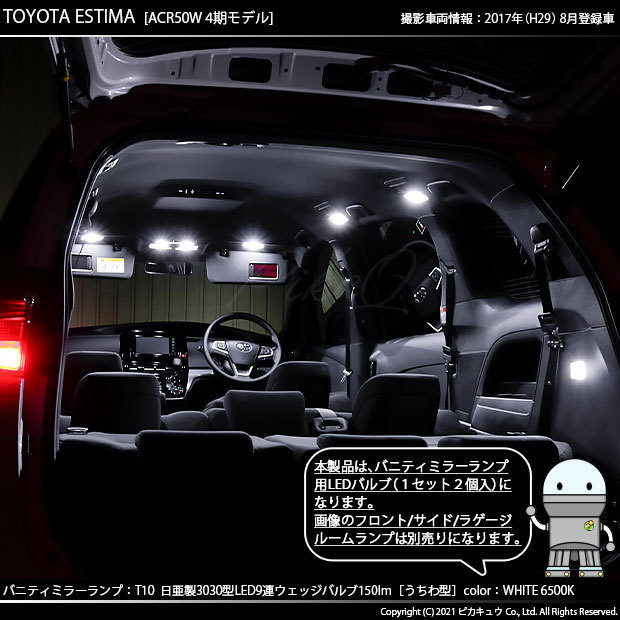 トヨタ エスティマ (50系/20系 4期) 対応 LED バニティミラーランプ T10 日亜3030 9連 うちわ型 150lm ホワイト 2個 11-H-22_画像7