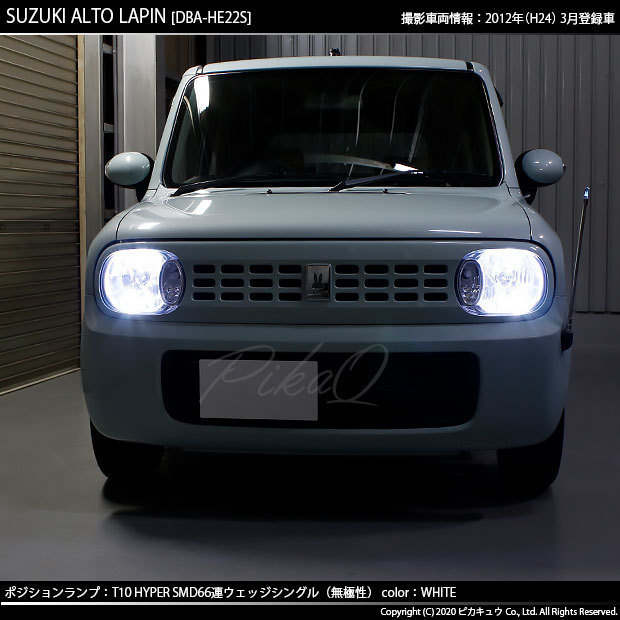 スズキ アルト ラパン (HE22S) 対応 LED ポジションランプ T10 66連 180lm ホワイト 2個 車幅灯 3-A-8_画像4