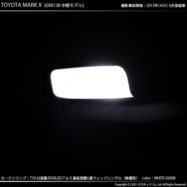 トヨタ マークX (130系 中期) 対応 LED カーテシランプ T10 日亜3030 SMD5連 140lm ホワイト 2個 11-H-3_画像7