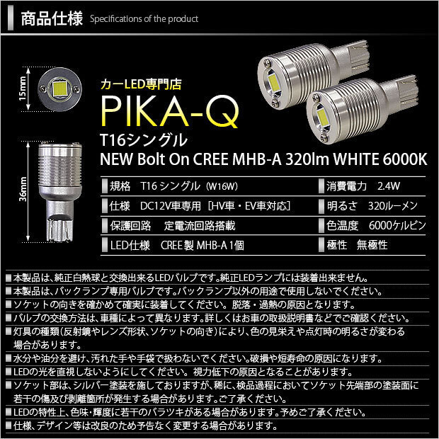 トヨタ ヴェルファイア (30系 前期) 対応 LED バックランプ T16 ボルトオン CREE MHB-A搭載 ホワイト 6000K 2個 5-C-3_画像4