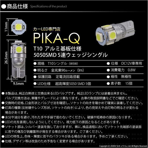 スズキ エブリィワゴン (DA64W 後期) 対応 LED ライセンスランプ T10 SMD5連 90lm ホワイト アルミ基板搭載 1個 ナンバー灯 2-B-6_画像4