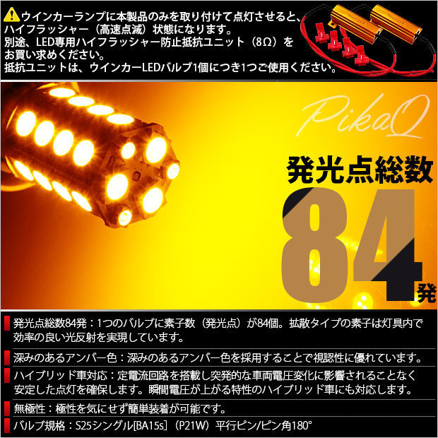 トヨタ タウンエーストラック (S402U/412U) 対応 LED Rウインカーランプ S25S BA15s SMD 30連 アンバー 2個 7-A-1_画像4