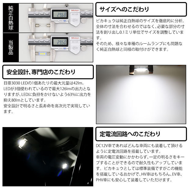 ニッサン シーマHV (HGY51 前期) 対応 LED バニティランプ T6.3×30 日亜3030 3連 両口金球 80lm ホワイト 2個 11-H-32_画像4