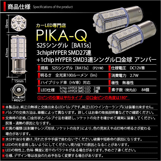 トヨタ タウンエーストラック (S402U/412U) 対応 LED Rウインカーランプ S25S BA15s SMD 30連 アンバー 2個 7-A-1_画像5