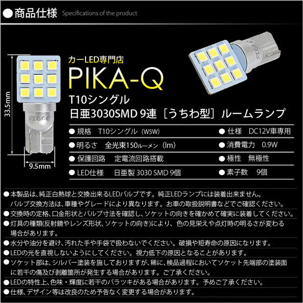 ホンダ ヴェゼル (RU3/RU4 後期) 対応 LED カーゴスペース照明灯 T10 日亜3030 9連 うちわ型 150lm ホワイト 1個 11-H-23_画像5