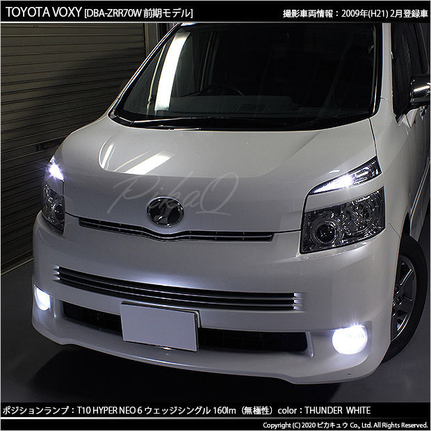 トヨタ ヴォクシー (70系 前期) 対応 LED ポジションランプ T10 HYPER NEO 6 160lm サンダーホワイト 6700K 2個 2-C-10_画像5