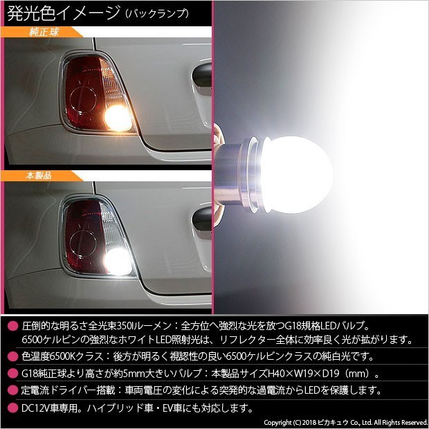 フィアット FIAT 500 (ABA-31209) 対応 LED バックランプ G18 BA15s 350lm ホワイト 6500K ピン角180° 1個 5-C-9_画像3