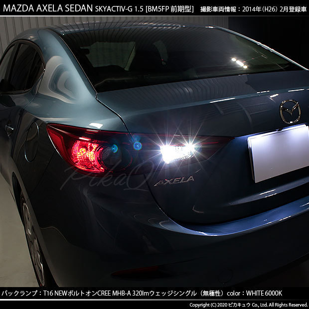 マツダ アクセラセダン (BM系 前期) 対応 LED バックランプ T16 ボルトオン CREE MHB-A搭載 ホワイト 6000K 2個 5-C-3_画像5