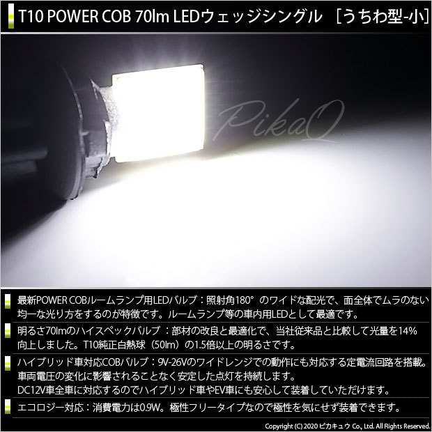 トヨタ エスクァイア (80系 前期) 対応 LED バニティランプ T10 COB タイプD うちわ型 70lm ホワイト 2個 4-B-10_画像2