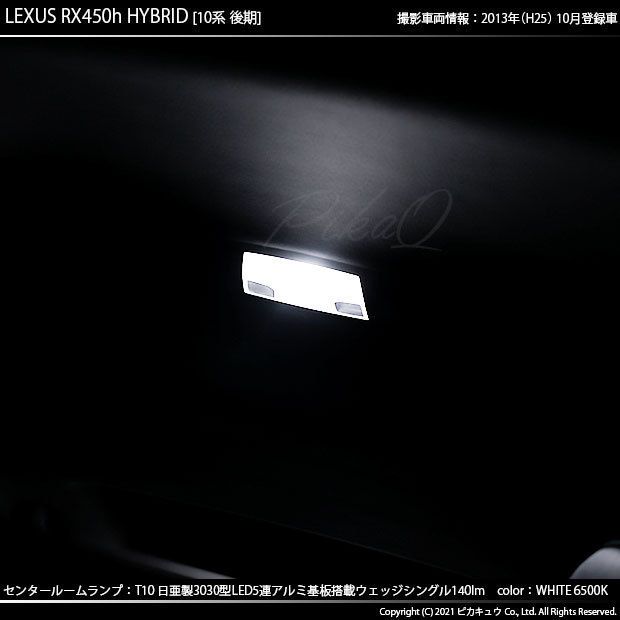 レクサス RX (10系 後期) 対応 LED センタールームランプ T10 日亜3030 SMD5連 140lm ホワイト 1個 11-H-4_画像6