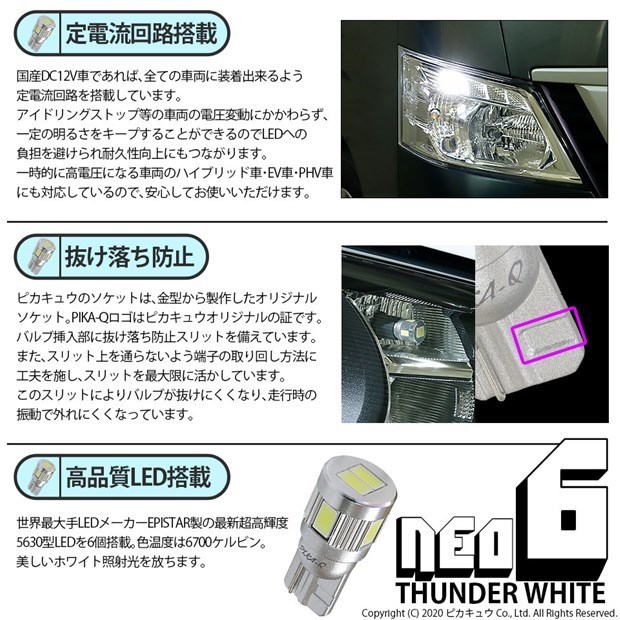 トヨタ ハリアー (60系 前期) 対応 LED カーテシランプ T10 HYPER NEO 6 160lm サンダーホワイト 6700K 2個 室内灯 2-C-10_画像3