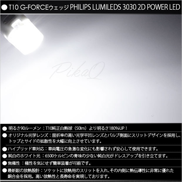 トヨタ タウンエーストラック (S402U/412U) 対応 LED ポジションランプ T10 G-FORCE 90lm ホワイト 6500K 2個 車幅灯 3-B-1_画像2