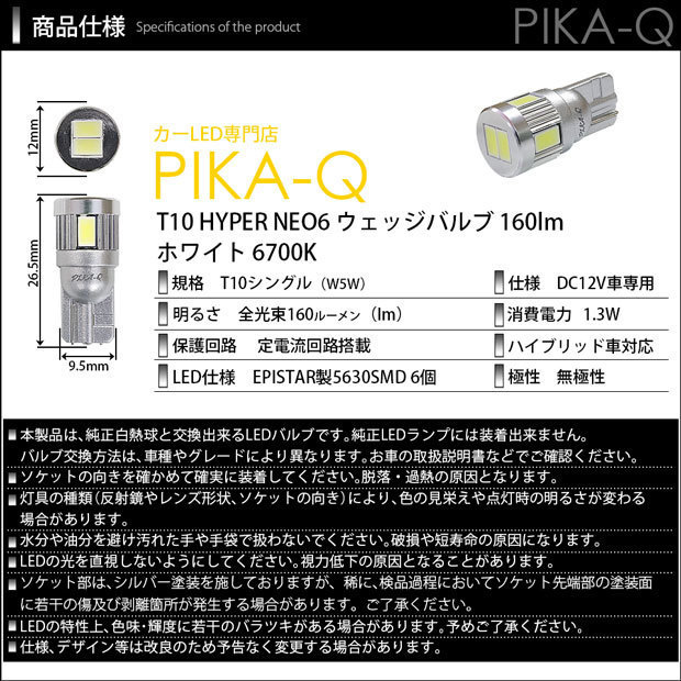 トヨタ タウンエーストラック (S402U/412U) 対応 LED ライセンスランプ T10 HYPER NEO6 160lm サンダーホワイト 6700K 1個 2-D-1_画像4