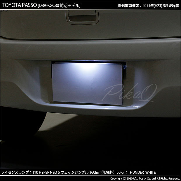 トヨタ パッソ (30系 前期) 対応 LED ライセンスランプ T10 HYPER NEO6 160lm サンダーホワイト 6700K 1個 2-D-1_画像6