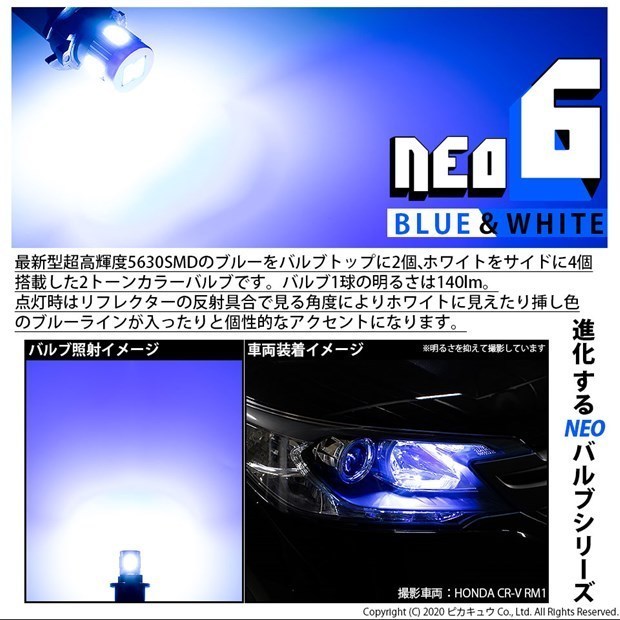 ダイハツ ムーヴ (LA150S/160S 前期) 対応 LED ポジションランプ 競技車専用 T10 HYPER NEO 6 ブルー＆ホワイト 2個 2-D-9_画像2