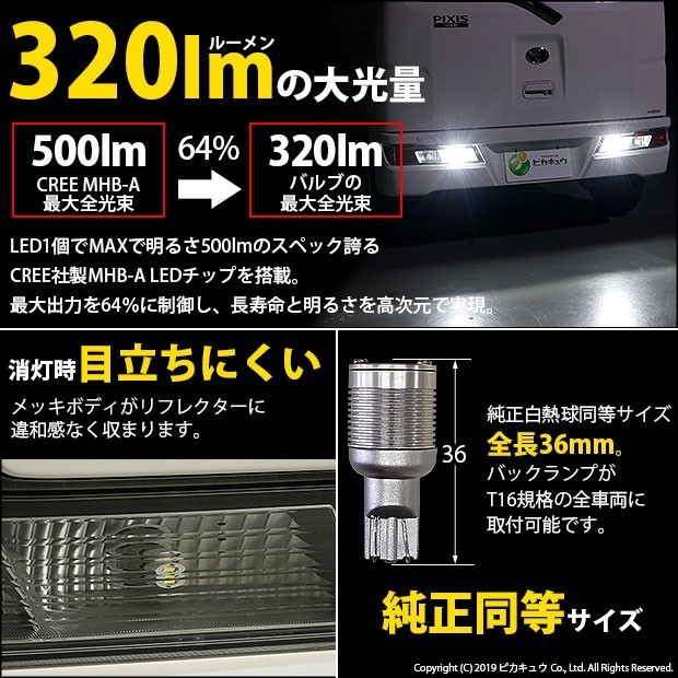 トヨタ マークX (130系 後期) 対応 LED バックランプ T16 ボルトオン CREE MHB-A搭載 ホワイト 6000K 2個 5-C-3_画像3