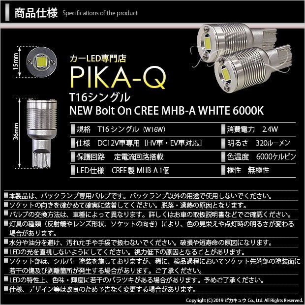 トヨタ マークX (130系 後期) 対応 LED バックランプ T16 ボルトオン CREE MHB-A搭載 ホワイト 6000K 2個 5-C-3_画像4
