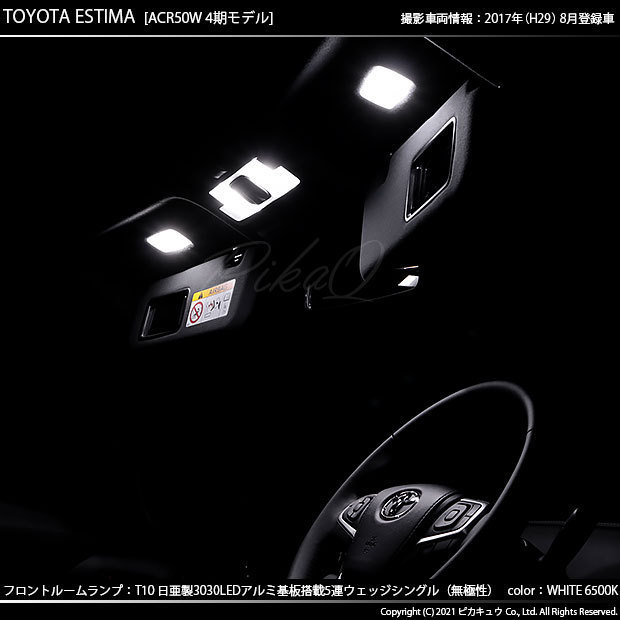 トヨタ エスティマ (50系/20系 4期) 対応 LED フロントルームランプ T10 日亜3030 SMD5連 140lm ホワイト 2個 11-H-3_画像6