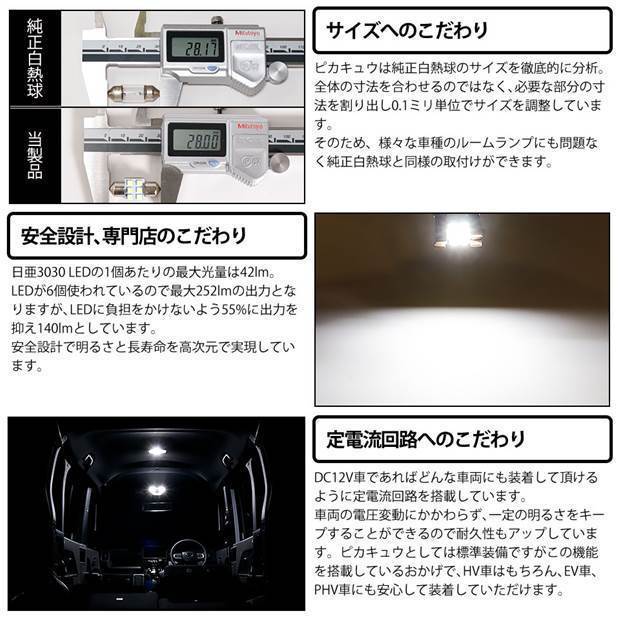 マツダ アクセラスポーツ (BM系 後期) 対応 LED リアルームランプ T10×31 日亜3030 6連 枕型 140lm ホワイト 1個 11-H-25_画像4