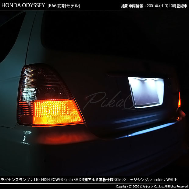 ホンダ オデッセイ (RA6/7/8/9) 対応 LED ライセンスランプ T10 SMD5連 90lm ホワイト アルミ基板搭載 2個 ナンバー灯 2-B-5_画像5