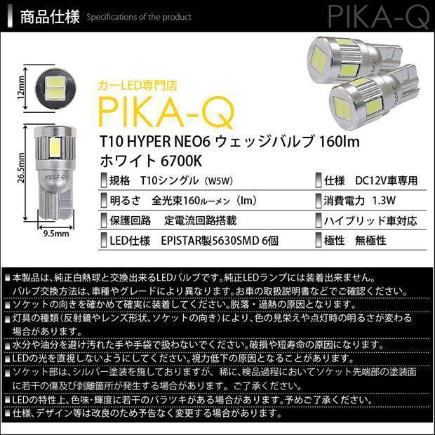 トヨタ パッソ (700系 前期) 対応 LED ライセンスランプ T10 HYPER NEO 6 160lm サンダーホワイト 6700K 2個 2-C-10_画像4