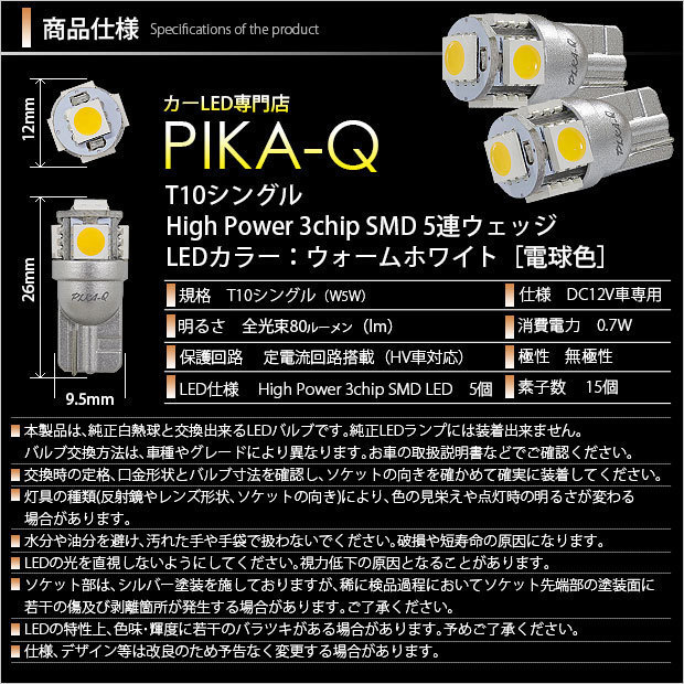 ニッサン モコ (MG33S 前期) 対応 LED ポジションランプ T10 SMD5連 80lm ウォームホワイト 電球色 2個 車幅灯 2-B-10_画像3