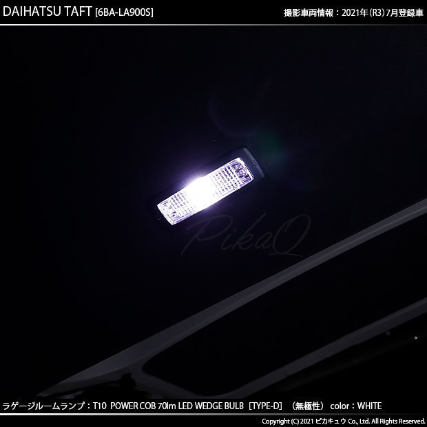 ダイハツ タフト (LA900S/910S) 対応 LED ラゲージルームランプ T10 COB タイプD うちわ型 70lm ホワイト 1個 4-C-1_画像4