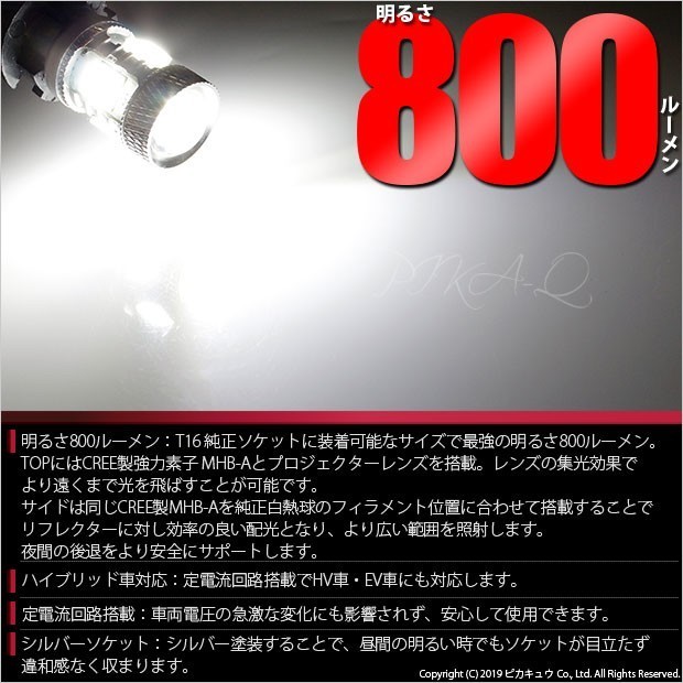 トヨタ プリウス (50系 後期) 対応 LED バックランプ T16 爆-BAKU-800lm ホワイト 6600K 2個 後退灯 5-A-1_画像2