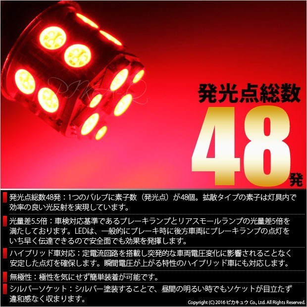 T20D ダブル LED テール＆ストップランプ SMD 18連 ウェッジダブル球 レッド 2個 尾灯 制動灯 6-C-5_画像2