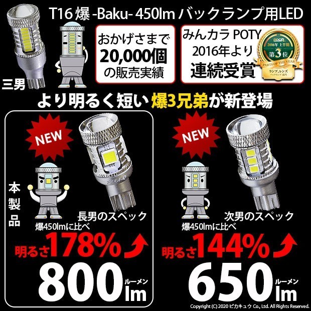 トヨタ ハイエース (200系 5型) 対応 LED バックランプ T16 爆-BAKU-800lm ホワイト 6600K 2個 後退灯 5-A-1_画像4
