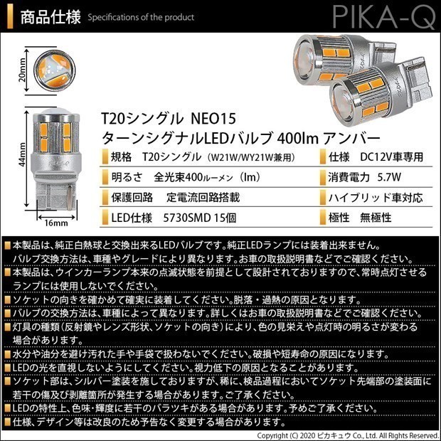 トヨタ エスクァイア (80系 前期) 対応 LED FR ウインカーランプ T20S NEO15 400lm アンバー 2個 6-A-8_画像6