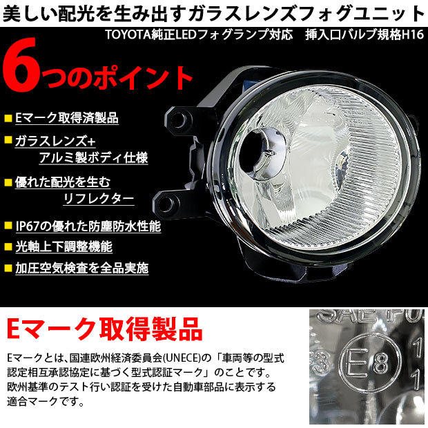 トヨタ ハリアー (60系 後期) 対応 H16 LED ガラスレンズ フォグランプキット 凌駕L8500 8500lm イエロー 黄色 3000K 36-B-1_画像4