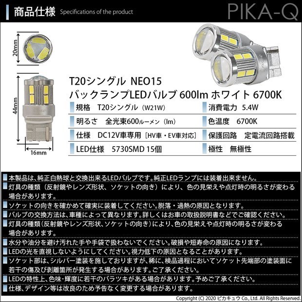 マツダ RX-8 (SE3P 前期) 対応 LED バックランプ T20S NEO15 600lm ホワイト 6700K 2個 6-A-6_画像5