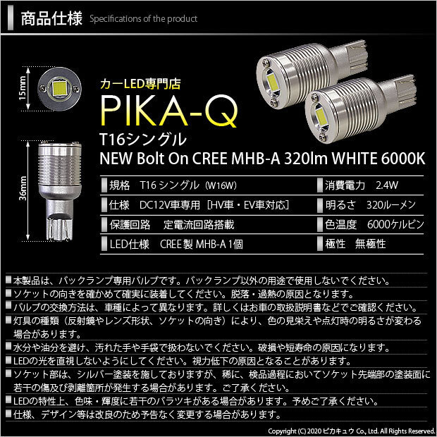 トヨタ ノア (60系 前期) 対応 LED バックランプ T16 ボルトオン CREE MHB-A搭載 ホワイト 6000K 2個 5-C-3_画像4
