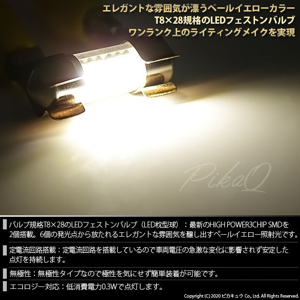 トヨタ ヴォクシー (80系 前期) 対応 LED センタールームランプ T8×28 SMD 2連 枕型 ペールイエロー 1個 7-D-2_画像2