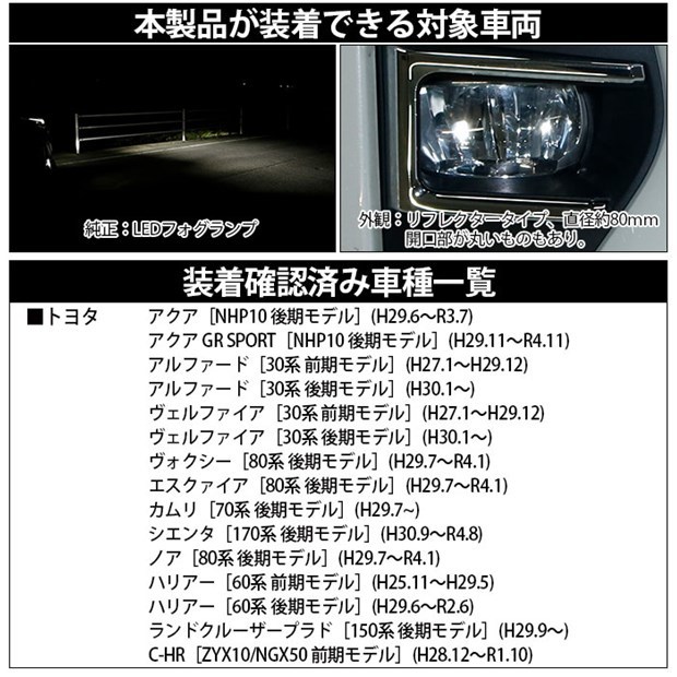 トヨタ アクア GRスポーツ (10系 後期) 対応 H16 LED ガラスレンズ フォグランプキット 凌駕L8500 8500lm イエロー 黄色 3000K 36-B-1_画像2